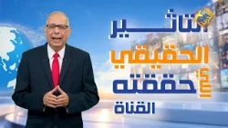 Imagine Al-Horreya Channel reached 1.4 billion people✨🤍 Your contribution will help us spread God...