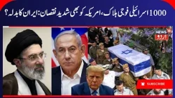 Iran Killed 1000 Israeli Soldiers During War | US suffered Huge Damage, US- Iran War Update | N18G