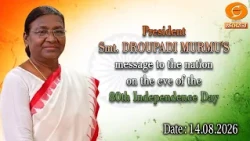 Hon'ble President Droupadi Murmu's Message to the nation on the eve of the 80th Independence Day2026