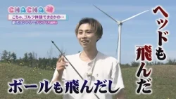 能代カントリークラブでゴルフに挑戦する⛳「土曜の情報缶詰どっかん！」☆CHACHA旅☆2026年10月17日放送