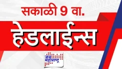 Top Headlines Today | 29 August 2026 | 9 AM | Jai Maharashtra News | Breaking News | Politics