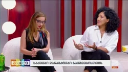 საკვები დანამატები ბავშვებისთვის-ნინი უდუმაშვილი, ჟანა მაღლაკელიძე; შუადღე-2026.09.15