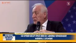 44-օրյայի զոհերի թիվը 4800 չէ. Նախագահի աշխատակազմը խմբագրել է նրա խոսքը|Երկիրն այսօր 5.9.2026|12։00