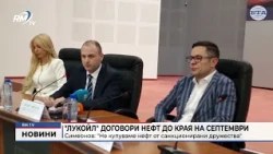 RM TV: "Лукойл" договори нефт до края на септември