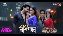 Nishigandha - নিশিগন্ধা | Song Promo | Starts from 14th Spt | New Assamese Serial | RangTV