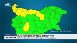 RM TV: Силен вятър във вторник: Жълт код в Северна България и Пазарджик