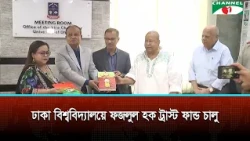 Establishment of the Fazlul Haque Student Film Production Support Trust Fund