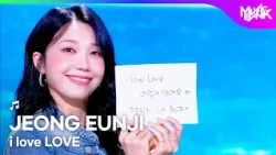 [COMEBACK] JEONG EUNJI チョン・ウンジ 정은지 - i love LOVE [Music Bank] | KBS WORLD TV 260814