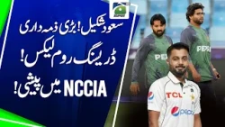 Imam & Rizwan Appear Before NCCIA! Dressing Room Leak Mystery | Babar’s Exit Near?