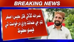 Sindh High Court Sukkur Mein Shaheed Sahafi Nasrullah Gadani Qatal Case Ji Budhni