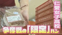 福井の高校生がハマる！イチ推し青春グルメ！【仁愛女子高校編】