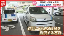 "Utilizing Surplus Transport Resources": New Public Transportation Initiative Begins in Kosa Town...