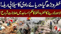 Flood Threat Rises in Lahore! Ravi River Floodwater Approaches, Evacuation Orders Issued | News One