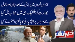Flood Situation in Twin Cities After Heavy Rain | Khabar Nashar with Nusrat Javed & Adnan Haider