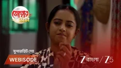 Jowar Bhanta | EP - 360 | Webisode 2 | Sep 23 2026 | Zee Bangla