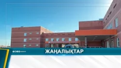 ЖАҢА МЕКТЕПТЕРДЕ АЛҒАШҚЫ ҚОҢЫРАУ СОҒЫЛДЫ
