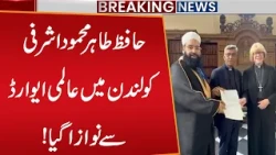 Hafiz Tahir Mahmood Ashrafi Honored with Global Award in London | Breaking News | Public News