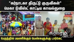 CRIME TIME | Women travelers targeted on bus.. silent chain snatching in a flash