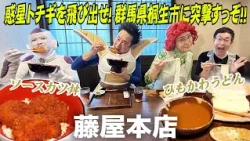 Escape Planet Tochigi! Charging into Kiryu City, Gunma Prefecture! Part 5