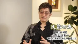 第2985回 『ポップで可愛く！「新しい日本の文化の創造」(1)』｜比叡の光
