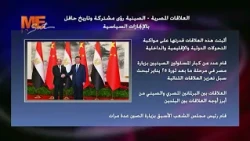 إنفوجراف: العلاقات المصرية - الصينية رؤى مشتركة وتاريخ حافل بالإنجازات السياسية