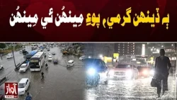 Two Days of Heat, Then Days of Rain! | Weather Update | Awaz TV New