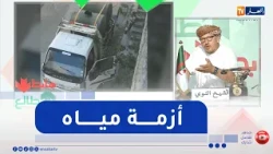 Up and Down: Watch.. Water crisis in Chelghoum Laid.. 40 families facing daily suffering