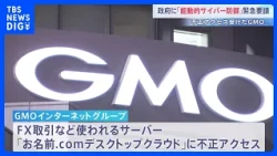 “Hard to Eradicate on Our Own”… GMO Makes Emergency Request to Government for ‘Active Cyber Defen...