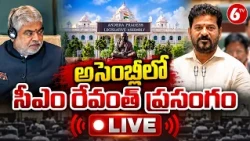 CM Revanth Reddy Speech LIVE | Telangana Assembly Session - 6TV