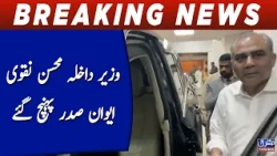 Breaking: Mohsin Naqvi Reaches Aiwan-e-Sadr