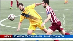 Παναγιώτης Ρουμελιώτης: Υποστολή σημαίας για το τοπικό ποδόσφαιρο