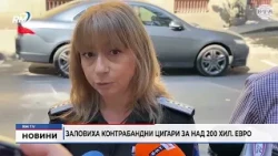 RM TV: Заловиха контрабандни цигари за над 200 хил. евро