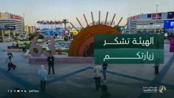 ‏الهيئة العامة للإذاعة والتلفزيون تشكر زيارتكم لجناحها‏‏