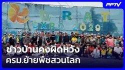 Khong Residents Disappointed After Cabinet Relocates World Horticultural Expo; Demand Reconsidera...