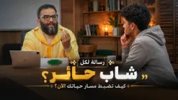 How to Start a New Chapter with God? (Before It's Too Late) Dr. El Mehdi Chaoui