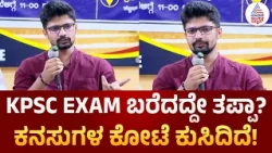 KPSC EXAM SCAM |Genuine ಅಭ್ಯರ್ಥಿಗಳನ್ನು ಬೇರ್ಪಡಿಸಿ ನ್ಯಾಯ ಕೊಡಿ Veterinary ಅಭ್ಯರ್ಥಿಗಳ ಆಗ್ರಹ|Suvarna News