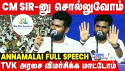 பாஜகவிலிருந்து விலகியது ஏன்? We The Leaders மேடையில் மனம் திறந்த அண்ணாமலை | Pollachi | IBC Tamil