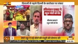 News Night | 1 नवंबर की रैली पर विवाद, कारोबार पर असर को लेकर BJP-Congress में तकरार | Rahul Gandhi