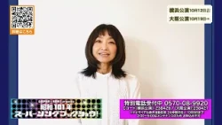 Showa 101 Super Songbook Show: A Message from Hitomi Ishikawa
