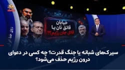 Nightly Circuses or a Power Struggle? Who Will Be Eliminated in the Regime's Infighting?