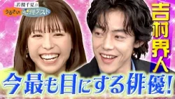 単独バラエティー初出演!! 俳優・吉村界人と心理テスト!! 異国の地で起きる嫌なハプニングで〇〇が分かる?｜#若槻千夏のうるさい心理テスト #TVer で最新話配信中！
