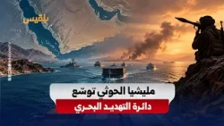 Intelligence Report Warns of Escalating Houthi Threats to Navigation in Bab el-Mandeb