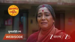 Annapurnar Lokkhira | EP - 114 | Webisode 2 | Sep 23 2026 | Zee Bangla