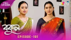 Bokul - বকুল | 24th July 2026 | Ep No 101