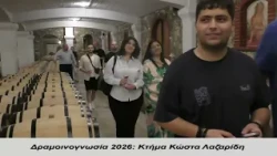 DRAMOINOGNOSIA 2026   KTHMA KOSTA LAZARIDH