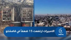 الكهرباء الوطنية تغيب عن قامشلو وأسعار الأمبيرات ترتفع 15 ضعفاً