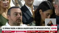Η ομιλία του Νίκου Ανδρουλάκη στην εκδήλωση για την επέτειο 52 χρόνων από την ίδρυση του ΠΑΣΟΚ