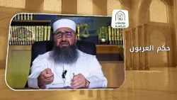 What is the Islamic Ruling on Earnest Money (Arbun)?