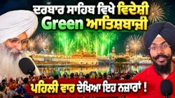 🎇🔥 Never Seen Before! Fireworks at Golden Temple ✨ Guru Ram Das Ji Parkash Purab 2026