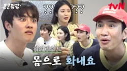(볼륨 주의⚠️) 회식비가 걸려 진심이 되어버린🤣 KKPP푸드 vs 제작진 '몸으로 말해요🕺' #highlight #콩콩팜팜 EP.6